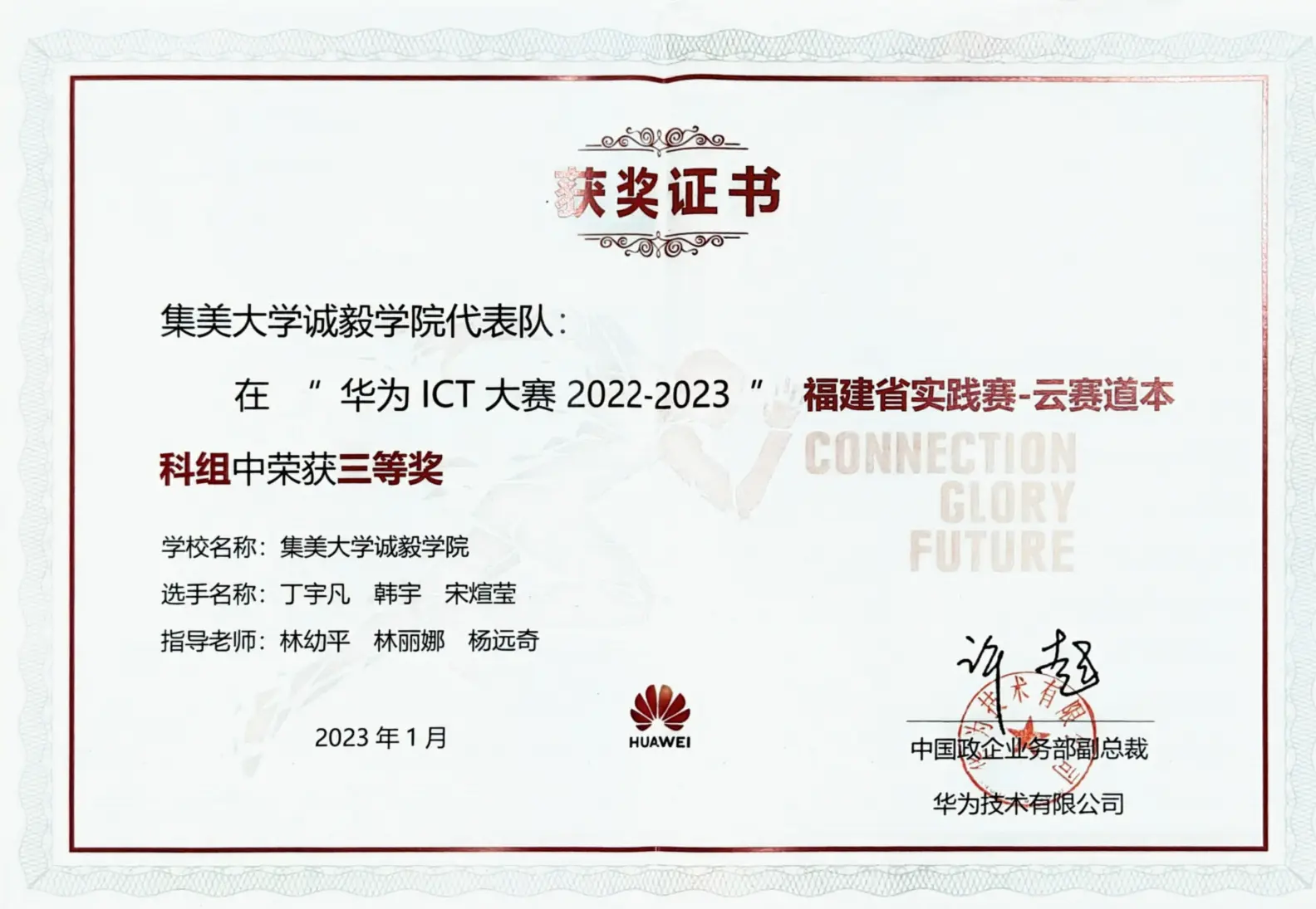 韩宇:华为 ICT 大赛云赛道本科组获奖证书